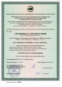 Сертификат ИСО 9001